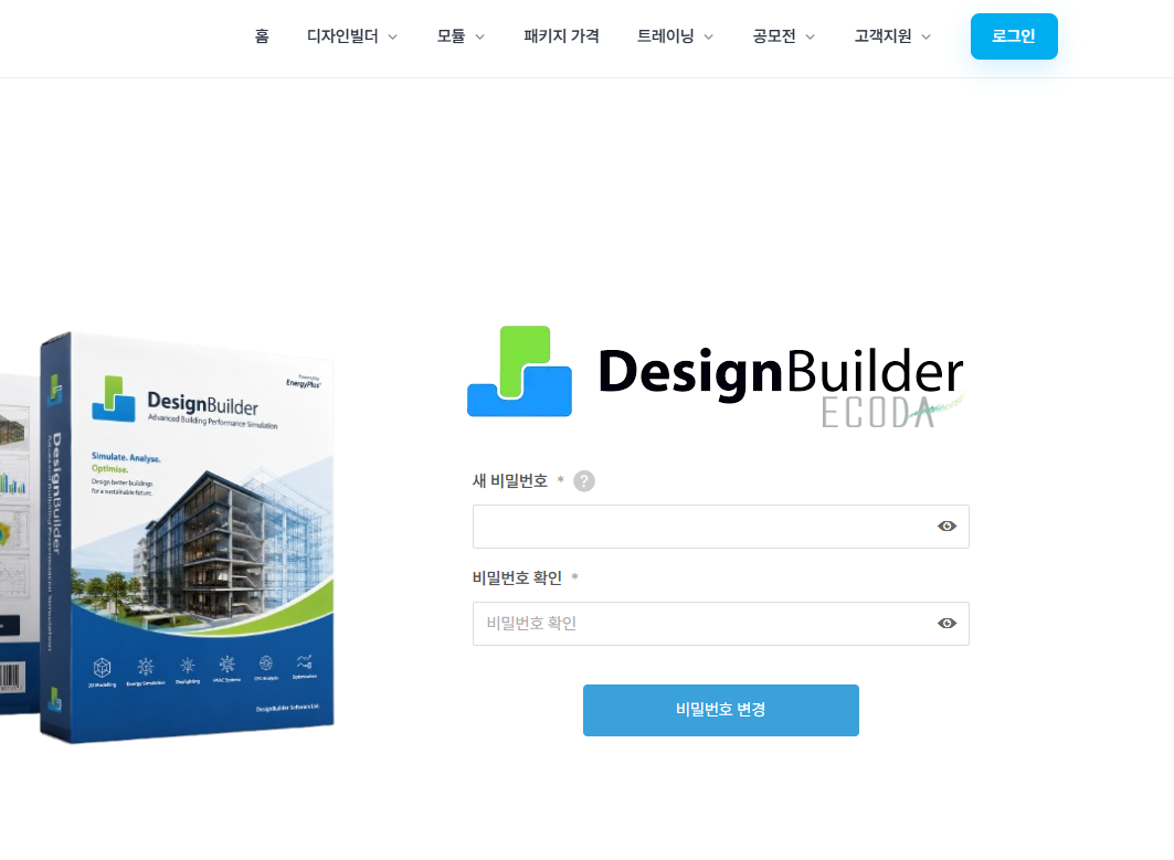 디자인빌더 새 비밀번호 입력 및 비밀번호 변경 버튼