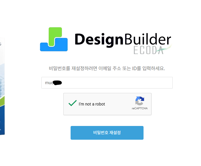 디자인빌더 비밀번호 재설정 요청 화면